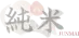 Junmai